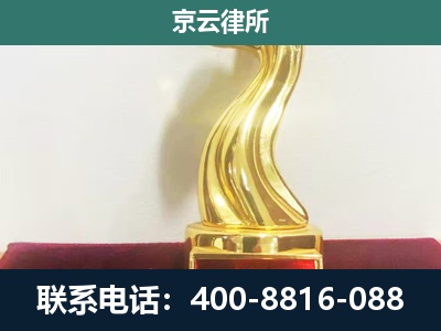 库伦-养殖场关停拆迁律师